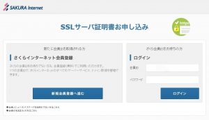 SSL購入